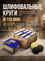 Фибродиск мягкий SAIT 115хVelcro №80