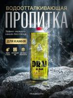 Пропитка для камня ILPA Drai водоотталкивающая