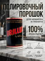 Полировальный порошок для камня Brillux черный 1кг